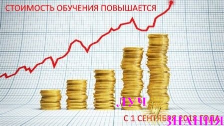 стоимость обучения
