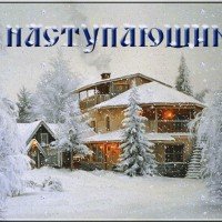 ПОЗДРАВЛЯЮ!