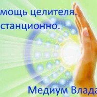 Помощь целителя