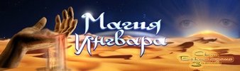 Маг Ингвар